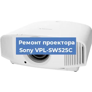 Замена матрицы на проекторе Sony VPL-SW525C в Нижнем Новгороде
